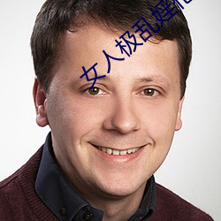 女人极乱婬伦小说