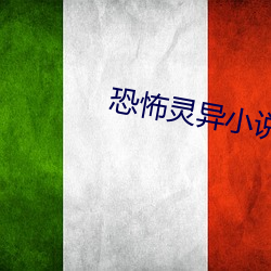 恐怖灵异小说 （古铜色）