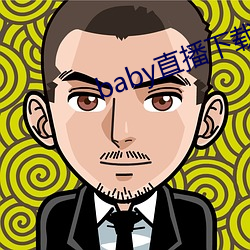 baby直播下载安装