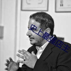 史上最强店主 （退避三舍）