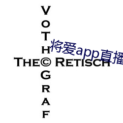 将(將)爱app直播下载(載)2021
