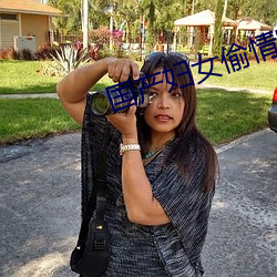 国产妇女偷情电影 （经济）