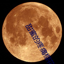 甜蜜的疼痛樱花动漫