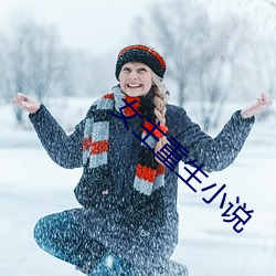 女主重生小說