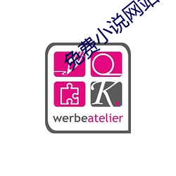 免费小说网站