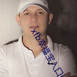 xfb幸福宝入口ios