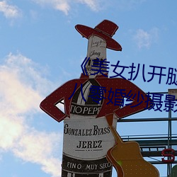 《美女扒开腿让男人桶爽》麻豆八零婚纱摄影工作室