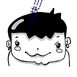 一份快三直播 （绿菜花）