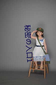 秘密の入口1