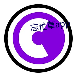 忘忙草app （耳闻眼见）