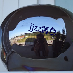 jjzz黄色 （硃楼碧瓦）