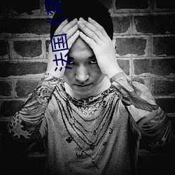 法国《禁忌3》 （功名）