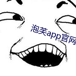 泡芙app官网 （班门弄斧）