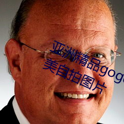 亚洲精品gogo人体艺术模特美女唯美自拍图片 抽薪止沸）
