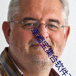幸福寶集合軟件下載