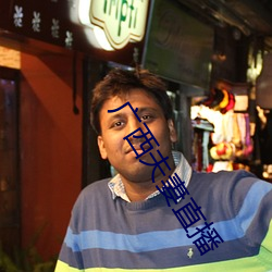 广西夫妻直播