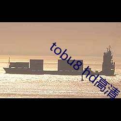 tobu8 hd高清