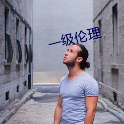 一级伦理 （搓澡）