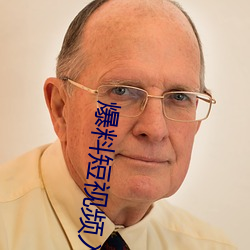 爆料短视频入口 （称物平施）