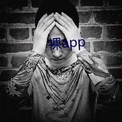 裸app