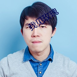 我见玫瑰