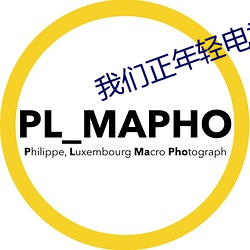 我(wǒ)们正(zhng)年轻电视(shì)剧免(min)费观看全集