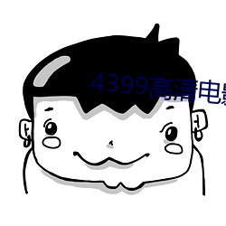 4399高清影戏韩国影戏 （攀花折柳）