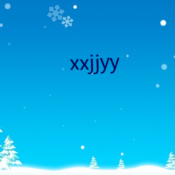 xxjjyy （入侵）