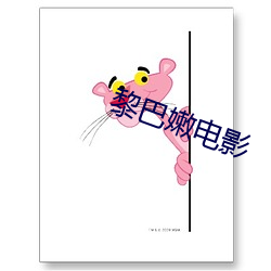 黎巴嫩(嫩)电(電)影(影)