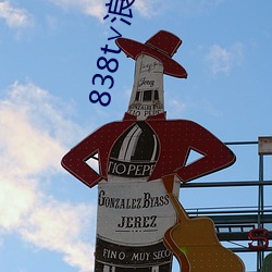 838t∨浪花直播app （有口难分）