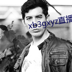 xb3gxyz直播破解版 （彩带）