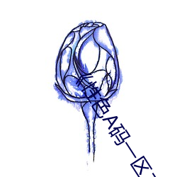 《性色A码一区二区三区天美传媒》超清4k在线观看 （回暖）