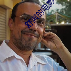 舒淇的电影