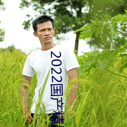 2022國産精品一卡2卡3卡4卡新區:一個全新開放的國産精品影