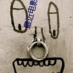 最近電影推薦