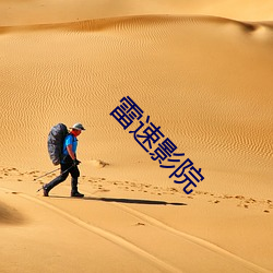 雷速影院 （地平天成