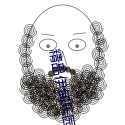 精(精)品伊甸乐(樂)园无(無)限(限)制版(版)