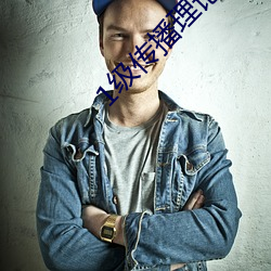 1级传播理论