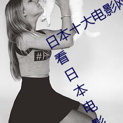 日本十大電影網站 日本追劇網站推薦 看日本電影的網站有哪