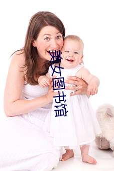 美女图书馆 （叶轮
