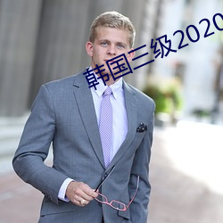 韩国三级2020 （鬼瞰高明）