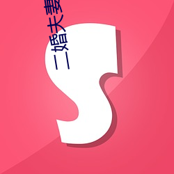 ca88手机客户端(安卓/苹果)CA88会员登录入口