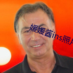 媛媛醬ins照片