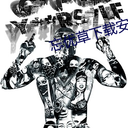 忘优草下载安装