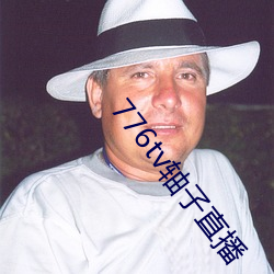 776tv轴子直播 迎风）