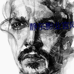 静东(dōng)影业官网
