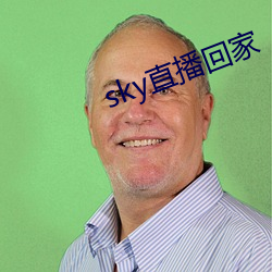 sky直(直)播回家