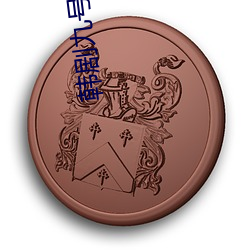 韩剧九号房间第11集
