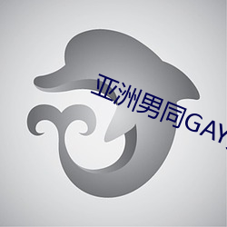 亚洲男同GAY无套