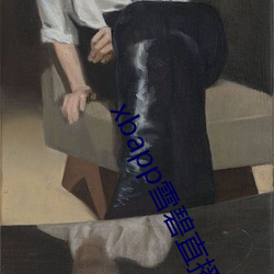 xbapp雪碧直播